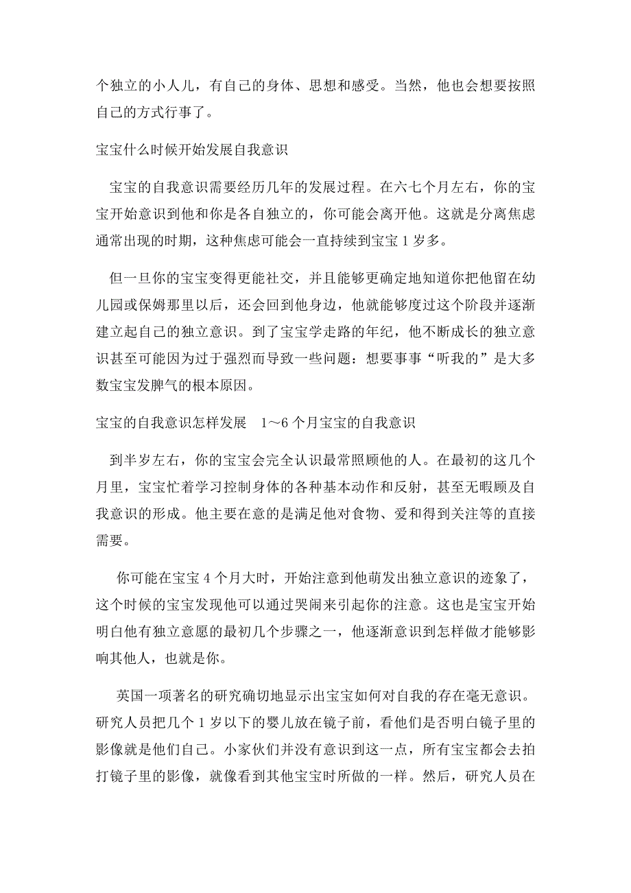 21个月宝宝的心理和亲子游戏_第2页