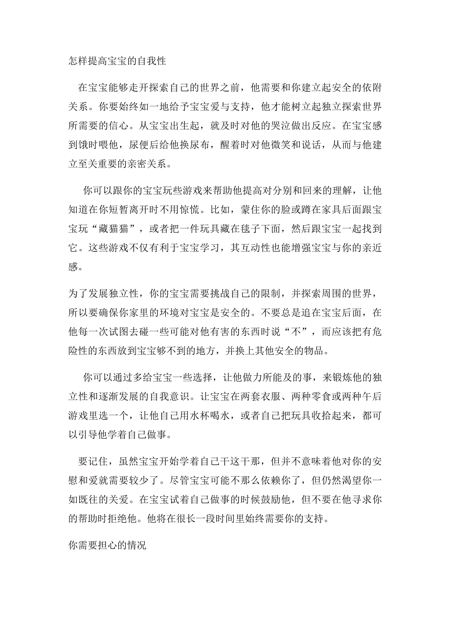 21个月宝宝的心理和亲子游戏_第4页