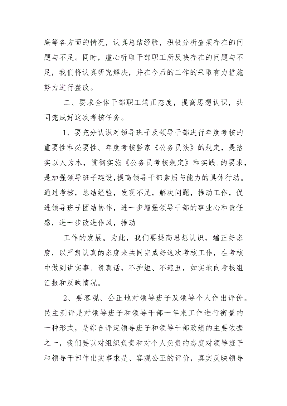 2021年度干部大会上领导讲话领导讲话稿x.docx_第2页