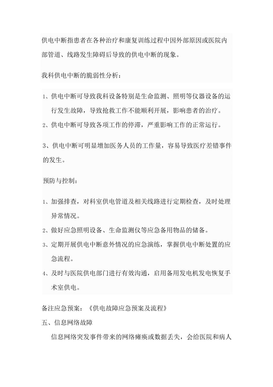 心内一科灾害脆弱性分析报告.doc_第4页