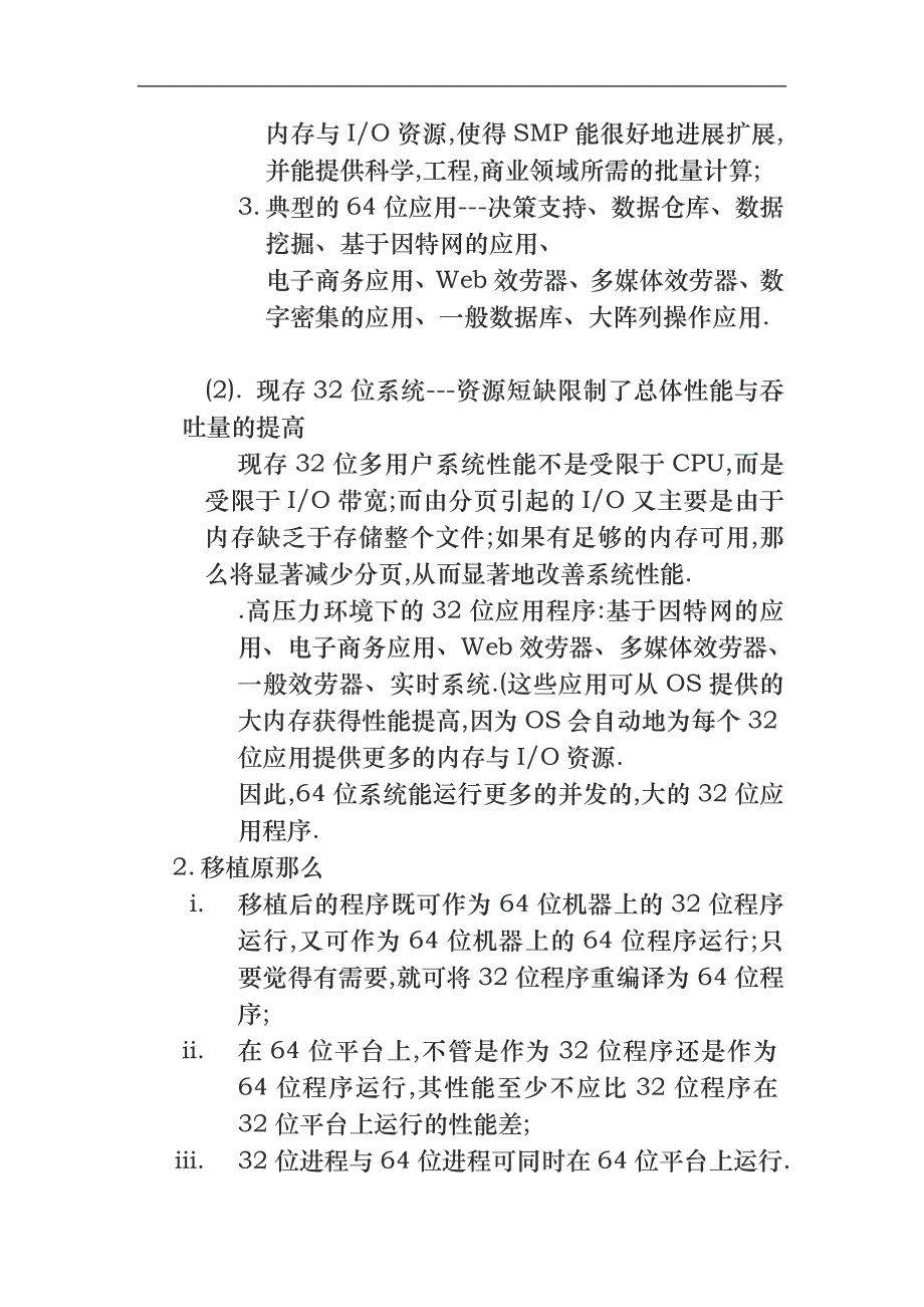 从32位平台移植到64位平台的解决方案_第2页