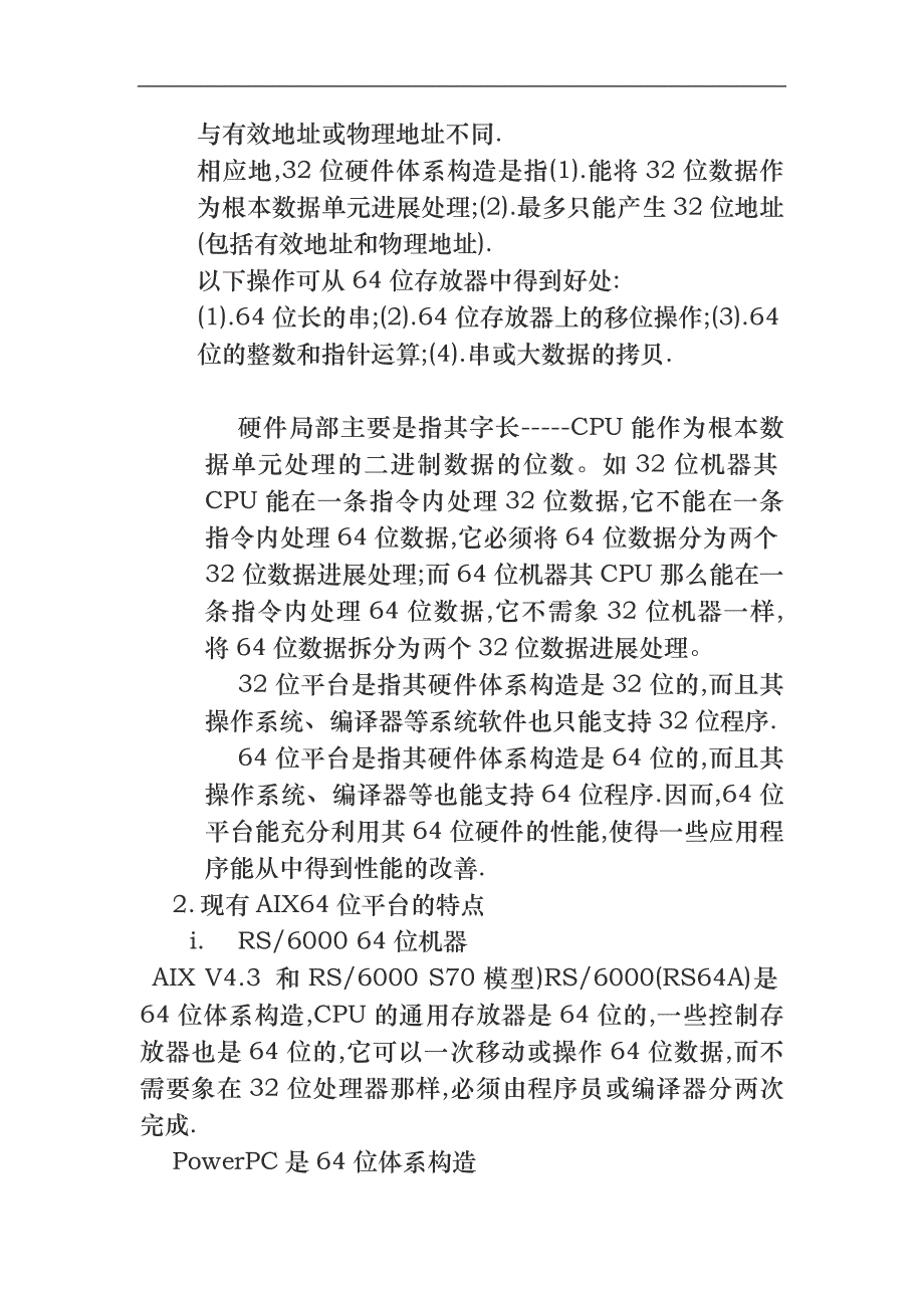 从32位平台移植到64位平台的解决方案_第4页