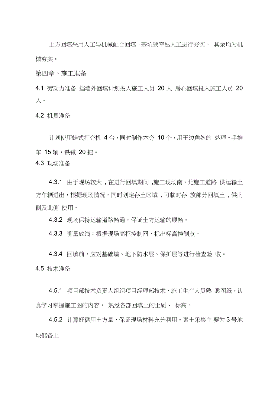 土石方回填施工方案（完整版）_第3页