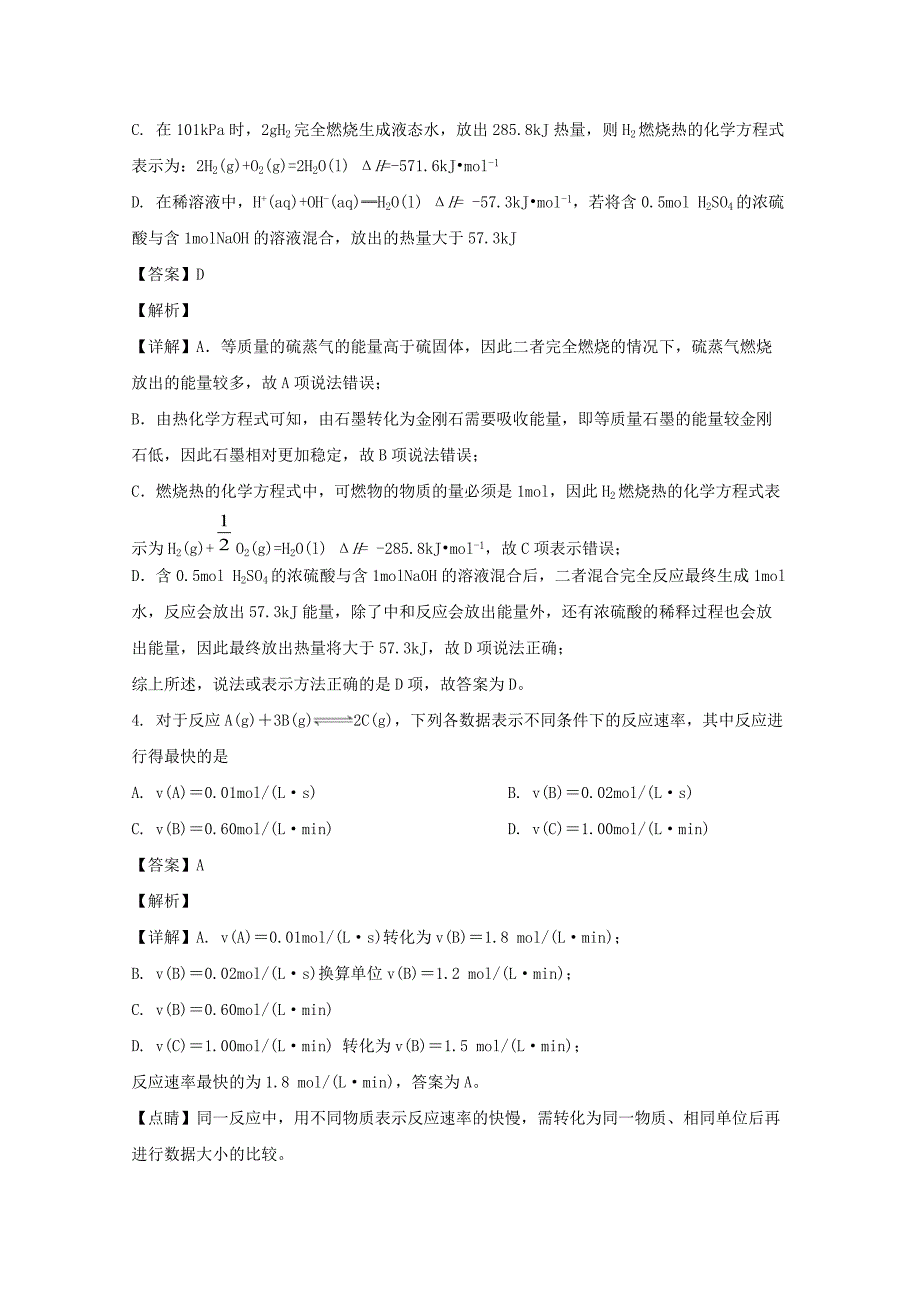 河北省石家庄市正定县2020-2021学年高二化学上学期月考试题理（含解析）_第2页