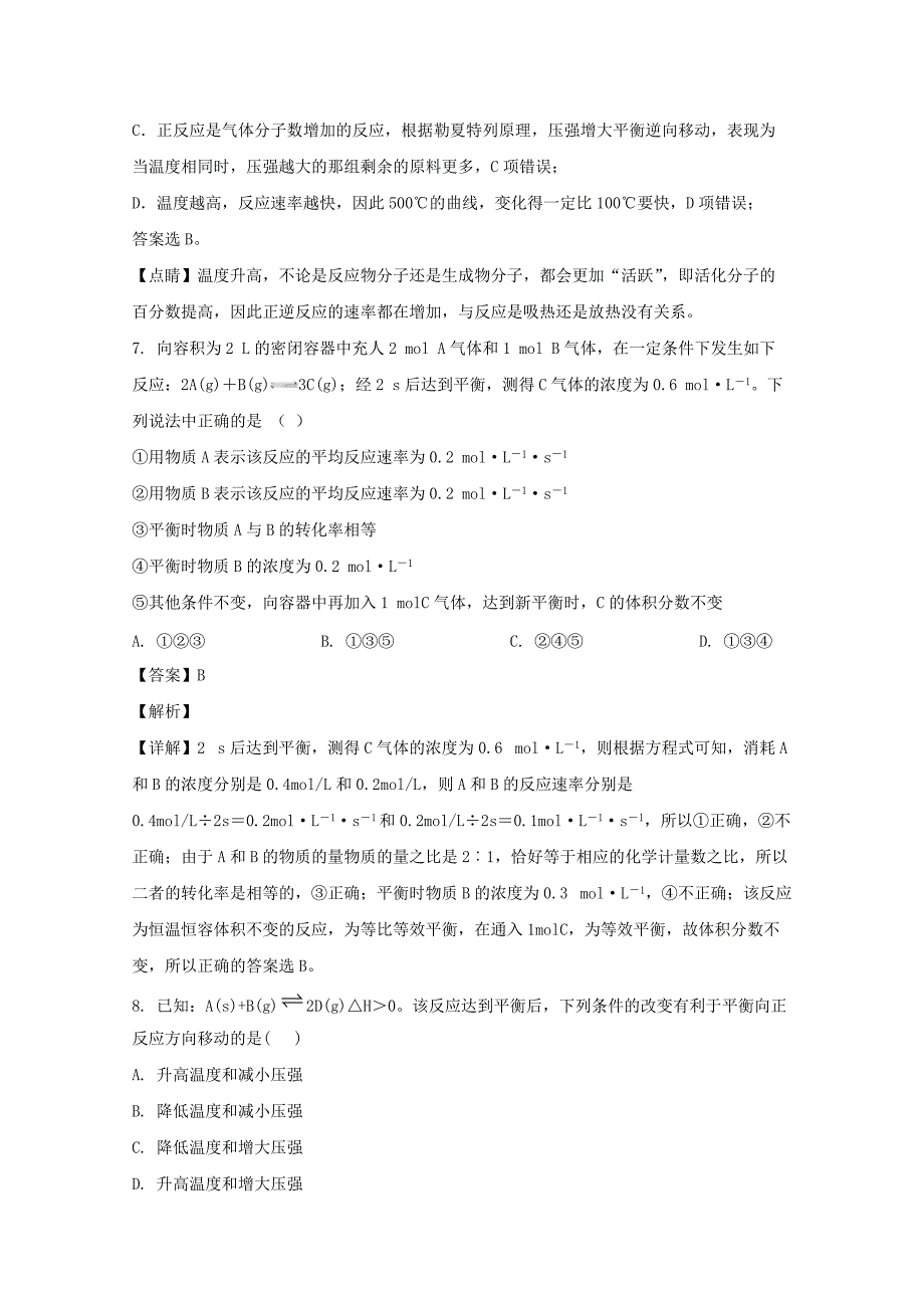 河北省石家庄市正定县2020-2021学年高二化学上学期月考试题理（含解析）_第4页