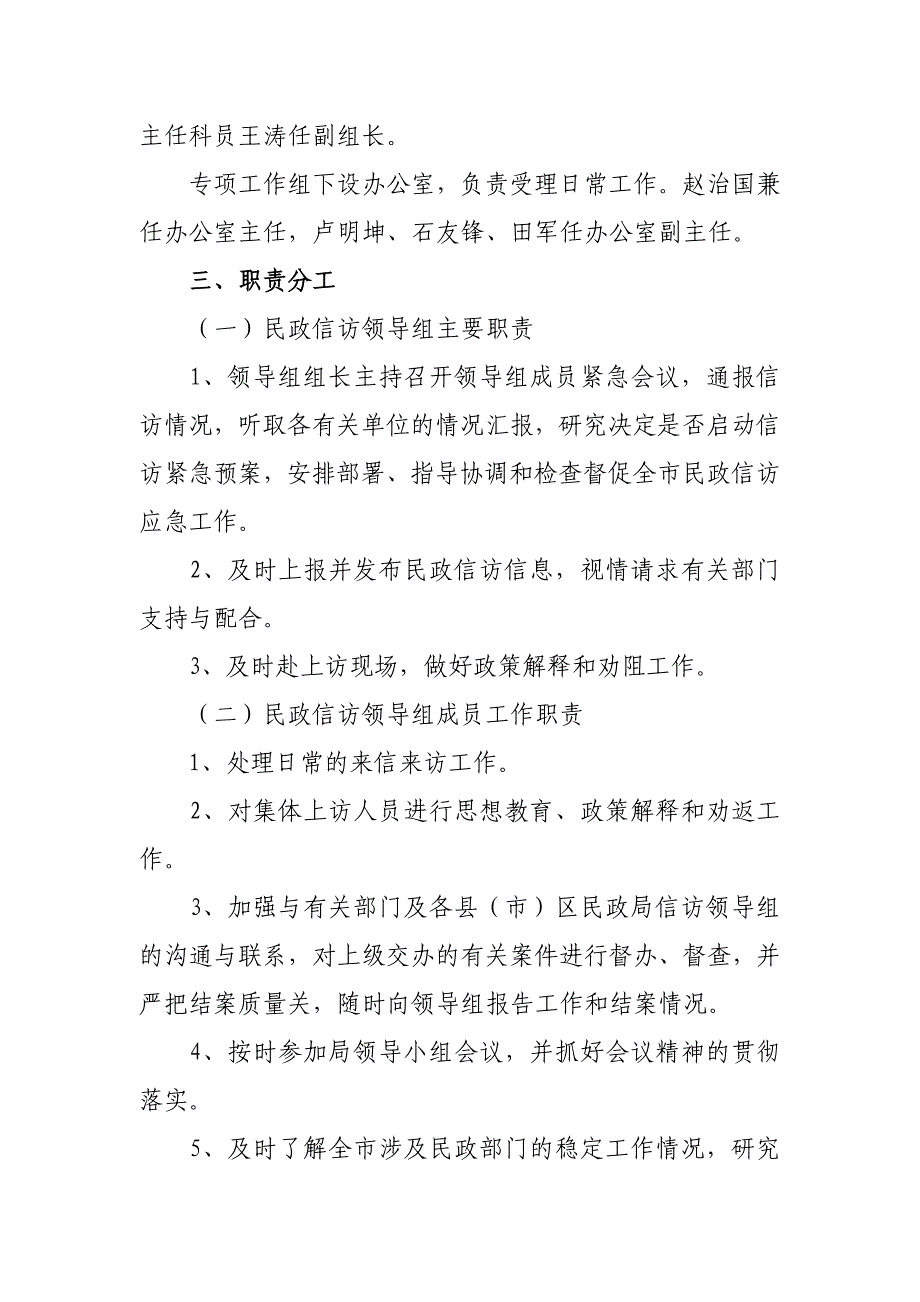 信访工作应急预案.doc_第2页