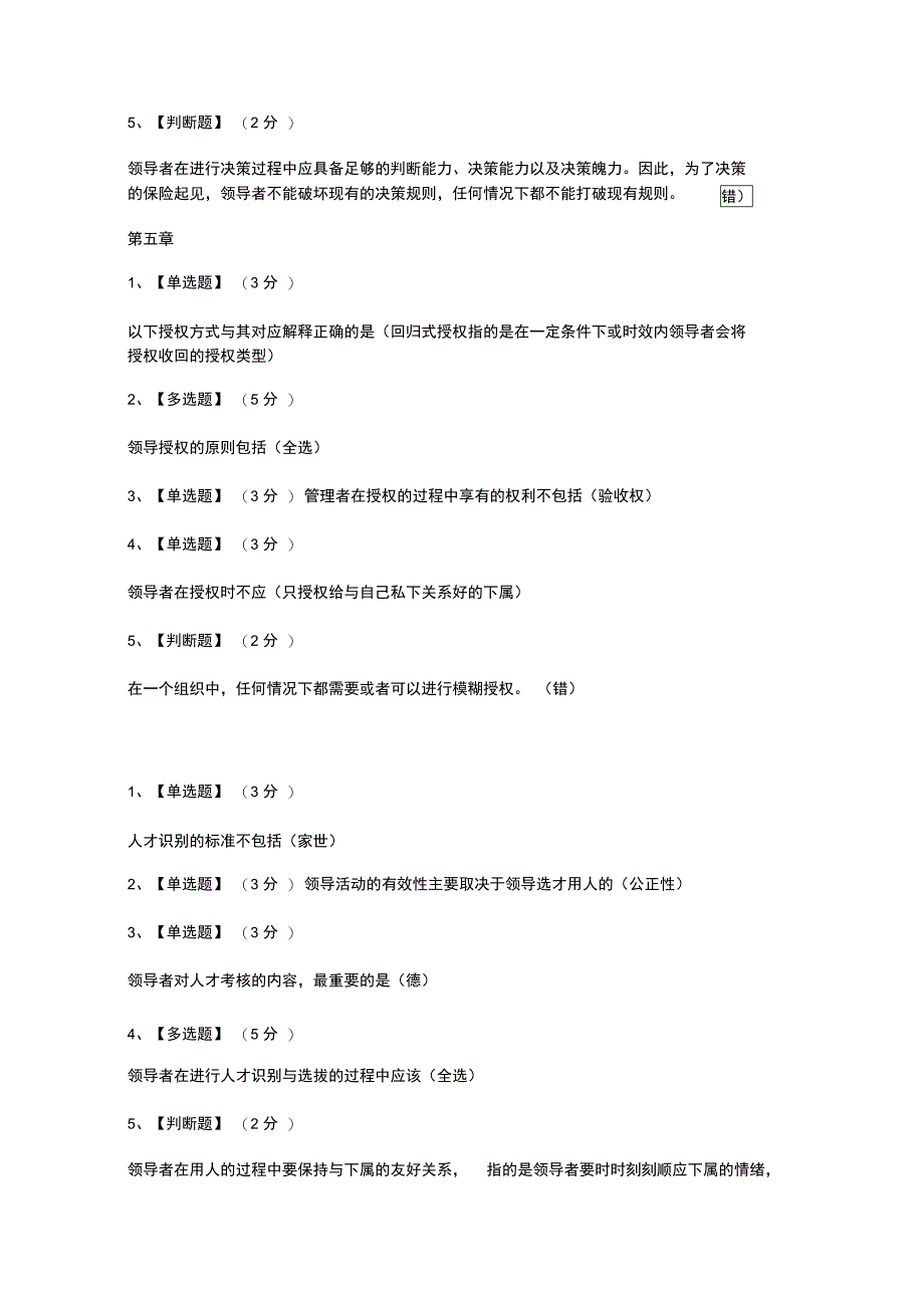 智慧树知到品三国论领导艺术2019章节测试答案_第3页