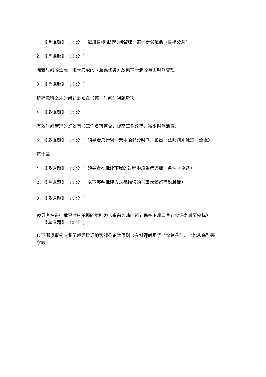 智慧树知到品三国论领导艺术2019章节测试答案_第5页