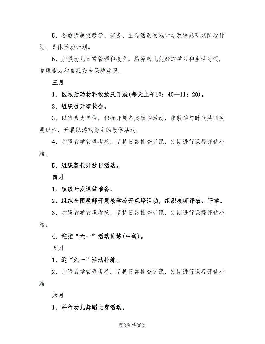 幼儿园2022春季教研工作计划(12篇)_第3页