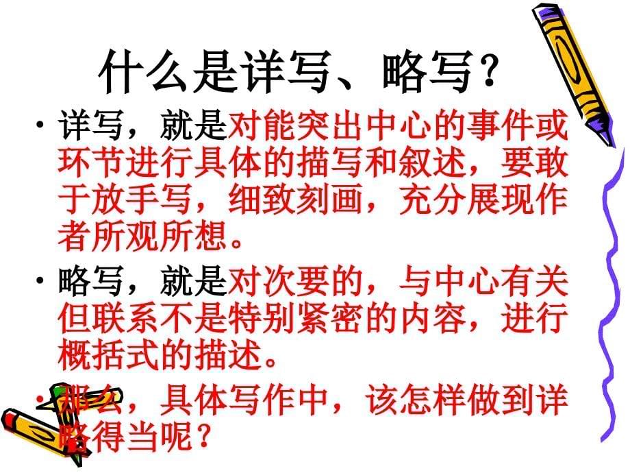 中考语文二轮复习写作公开课---作文叙事要详略得当教学ppt课件_第5页