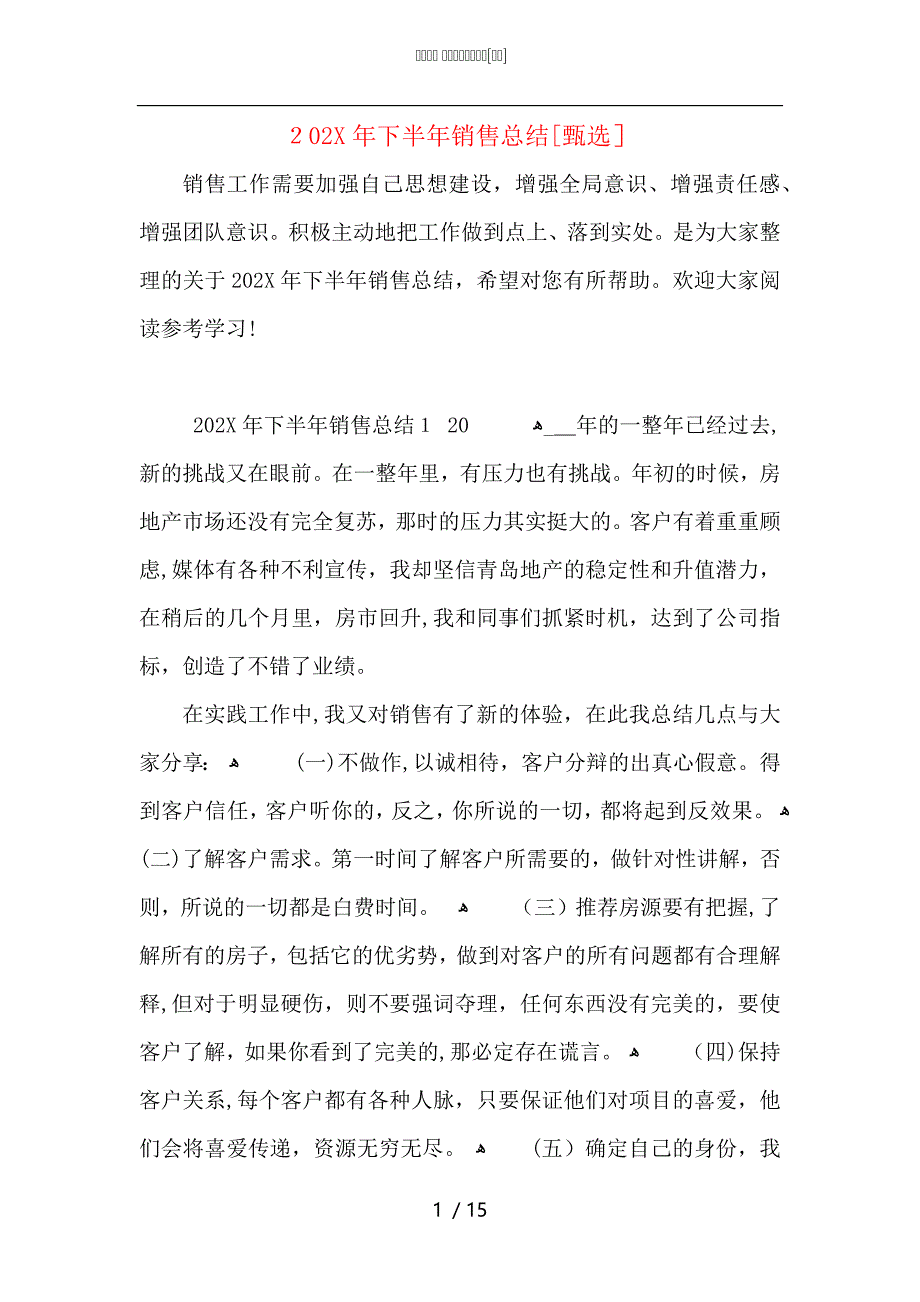 下半年销售总结_第1页