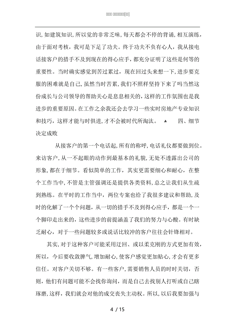 下半年销售总结_第4页