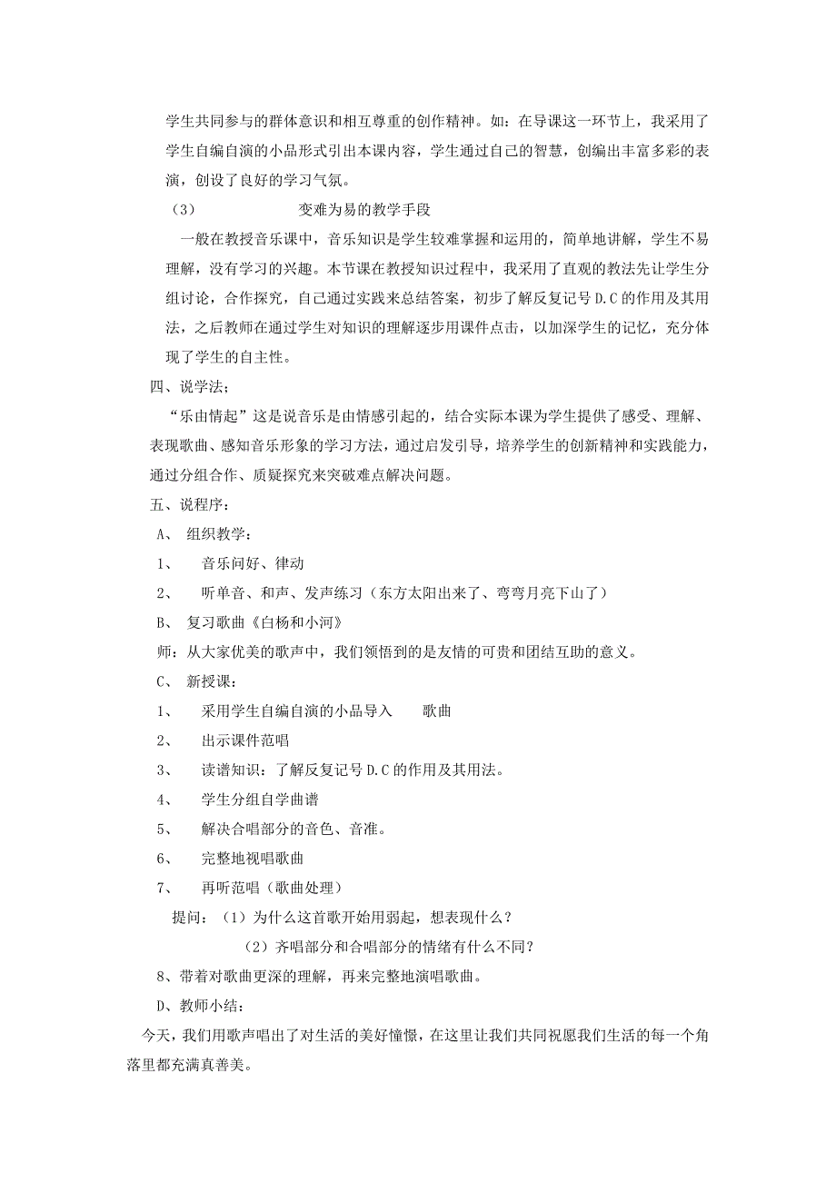 《真善美的小世界》音乐说课稿_第2页