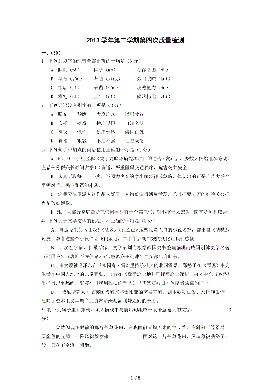 浙江省杭州市萧山区2014年中考语文模拟试题(word版,含答案)_第1页