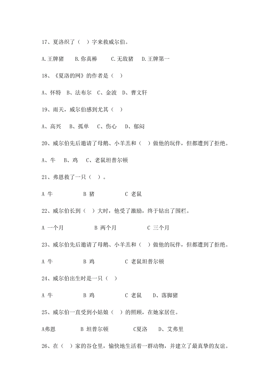 2024年夏洛的网阅读总题库_第3页