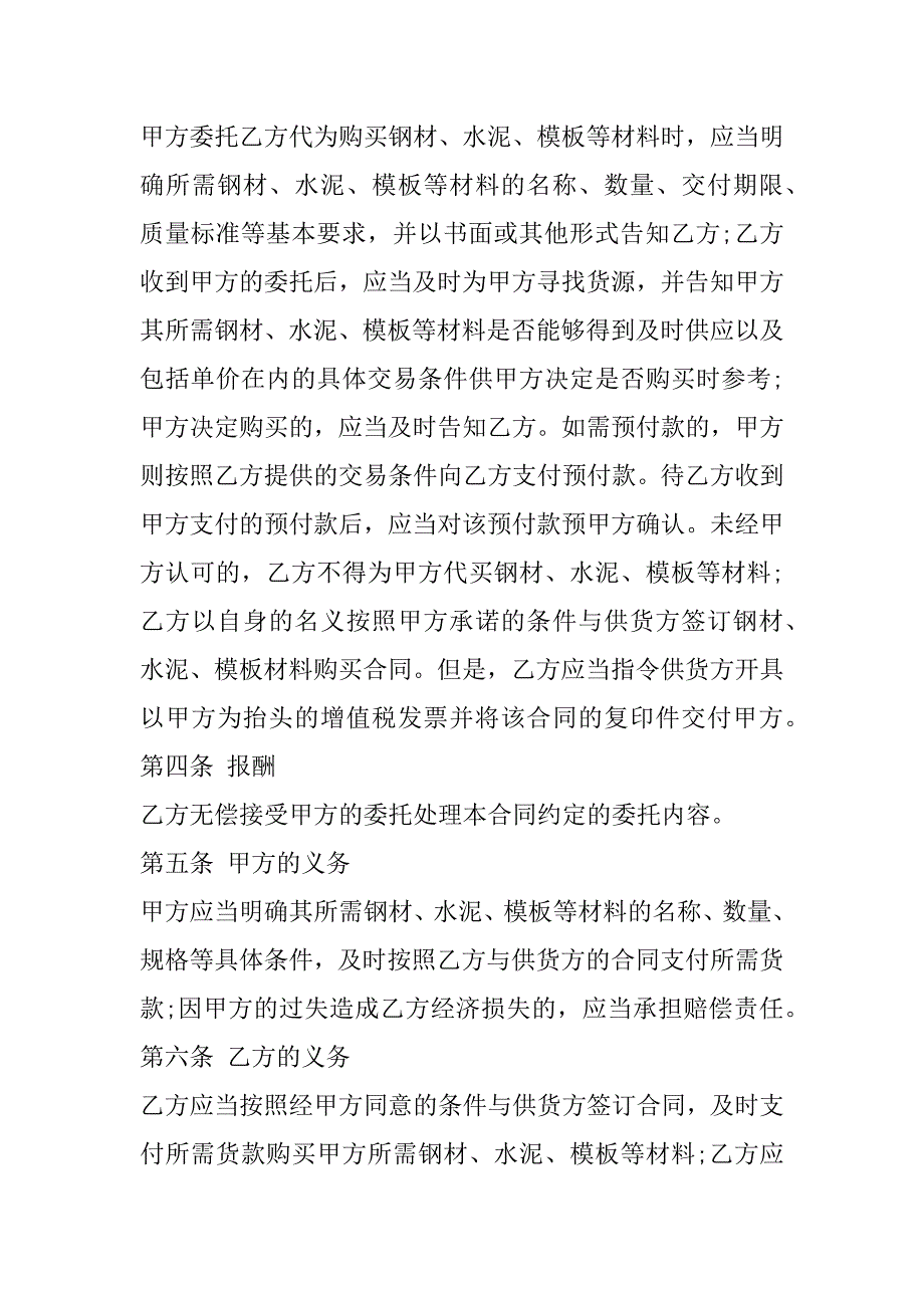 2023年建材采购合同格式(合集)_第2页