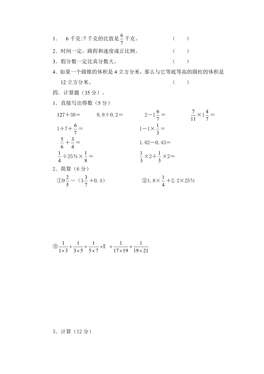n2g[六年级数学]小升初入学数学试题_第2页