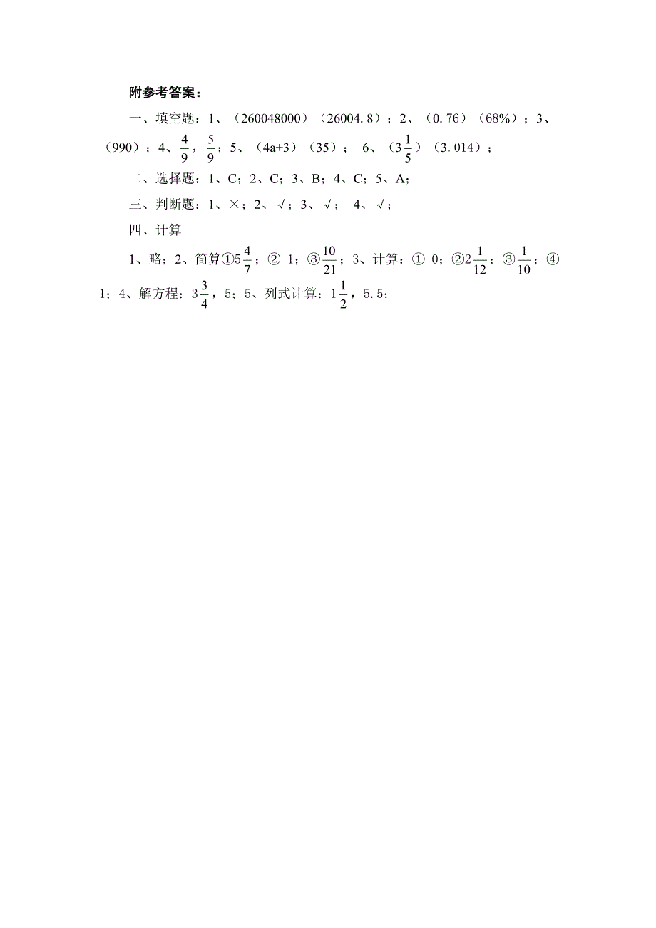 n2g[六年级数学]小升初入学数学试题_第4页