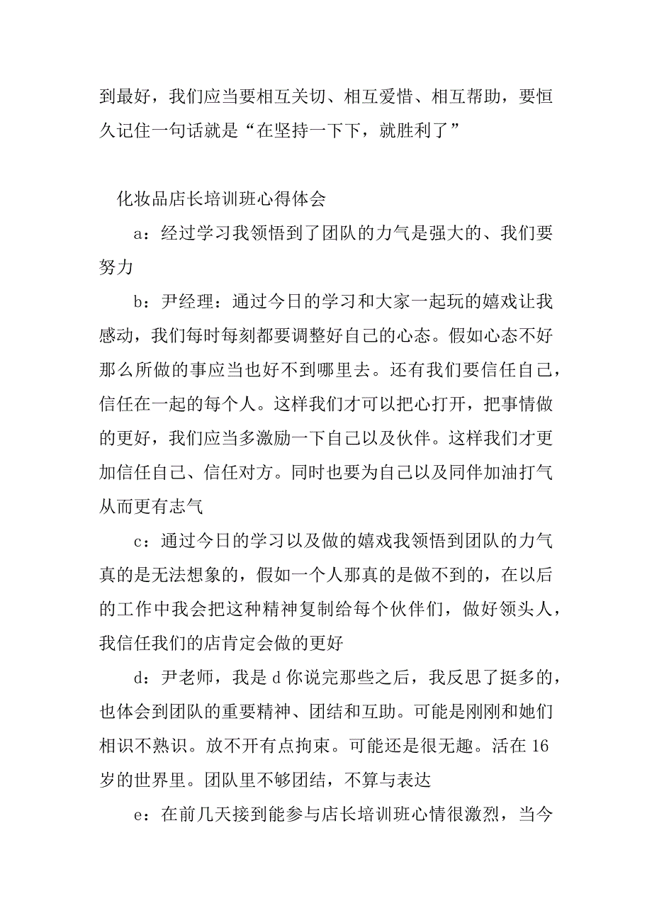 2023年化妆品培训心得体会(3篇)_第4页