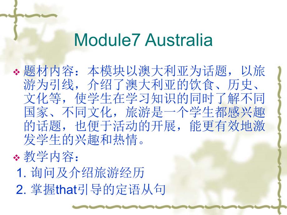 九年级教材分析Module7AustraliaModule10Fitness_第2页