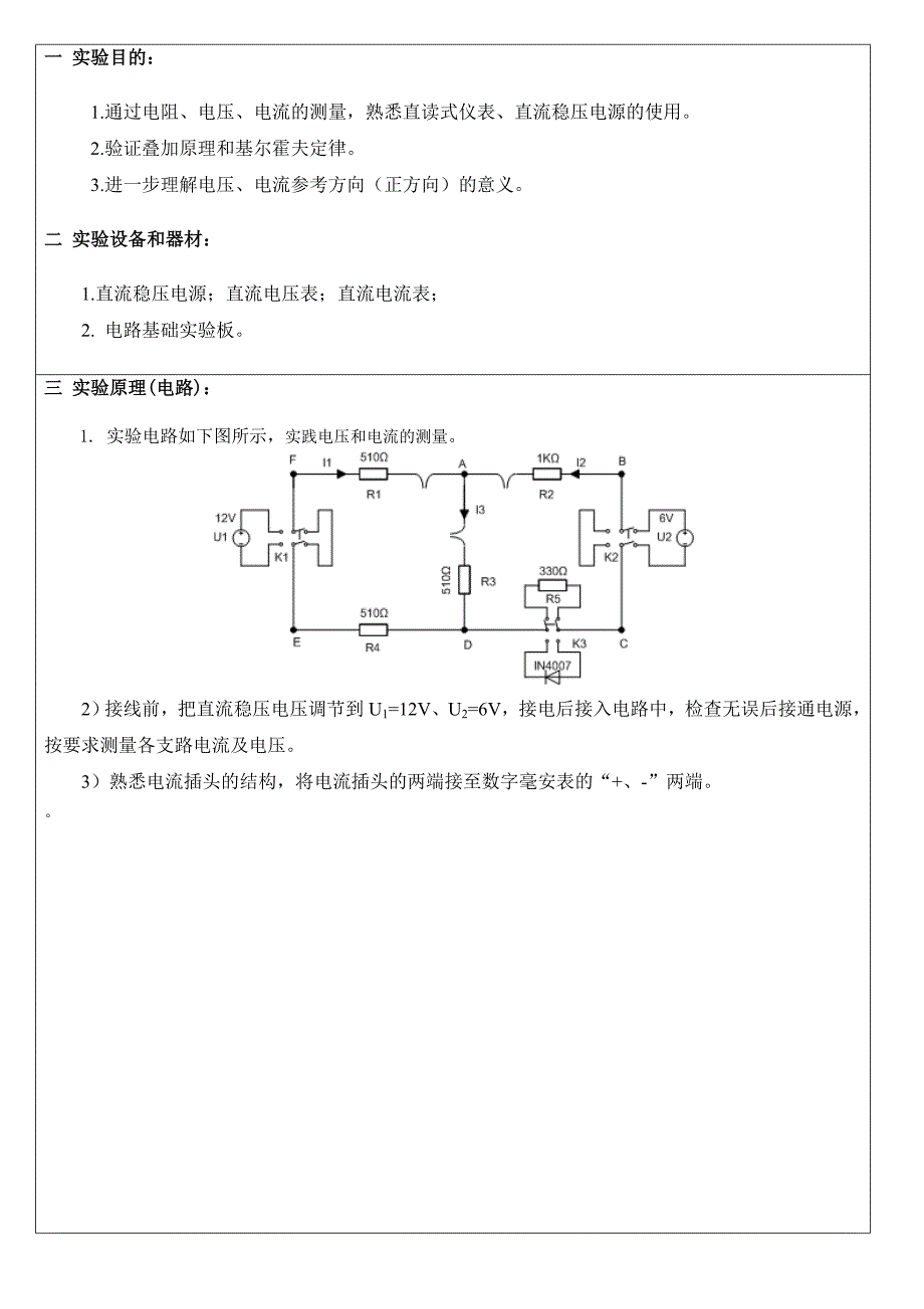实验一电工基础知识与直流电路的测量_第2页