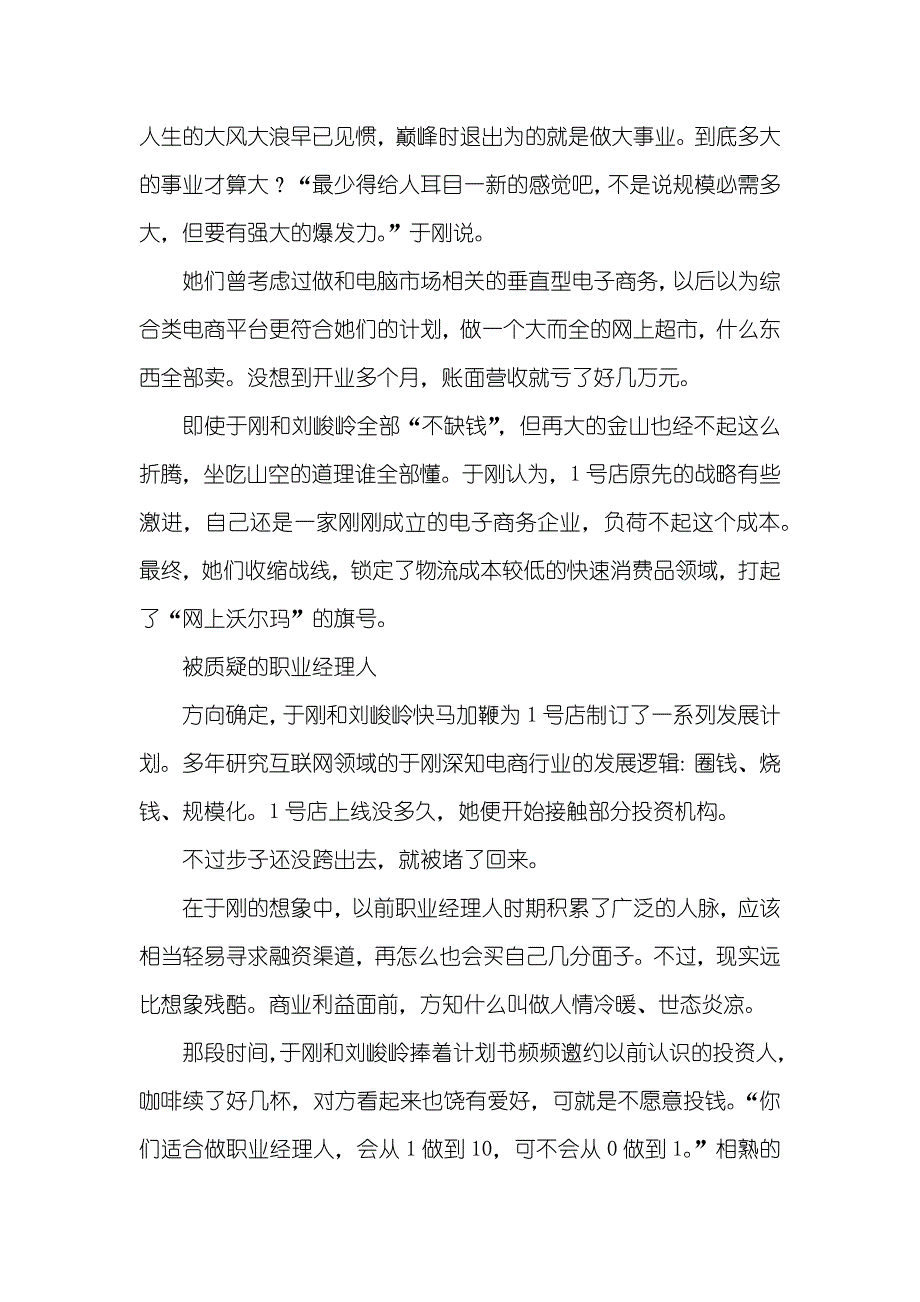 “网上沃尔玛”1号店的成长烦恼_沃尔玛1号店_第2页