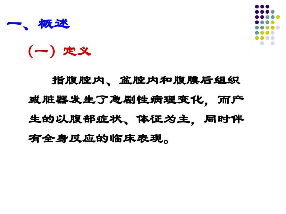 《外科护理学急腹症》PPT课件_第3页