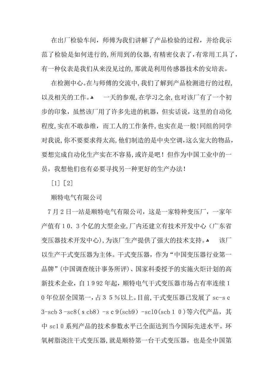 实用的毕业生实习自我鉴定集合8篇_第4页