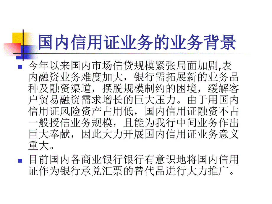 产品组合国内信用证中介式转卖福费廷_第2页