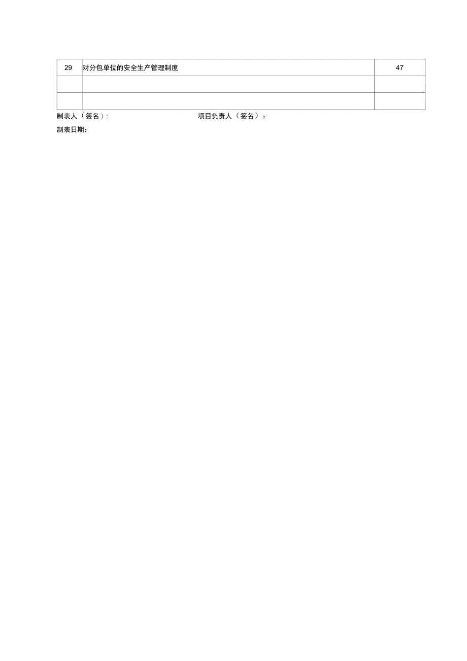 安全管理制度汇编GQ广东省_第2页