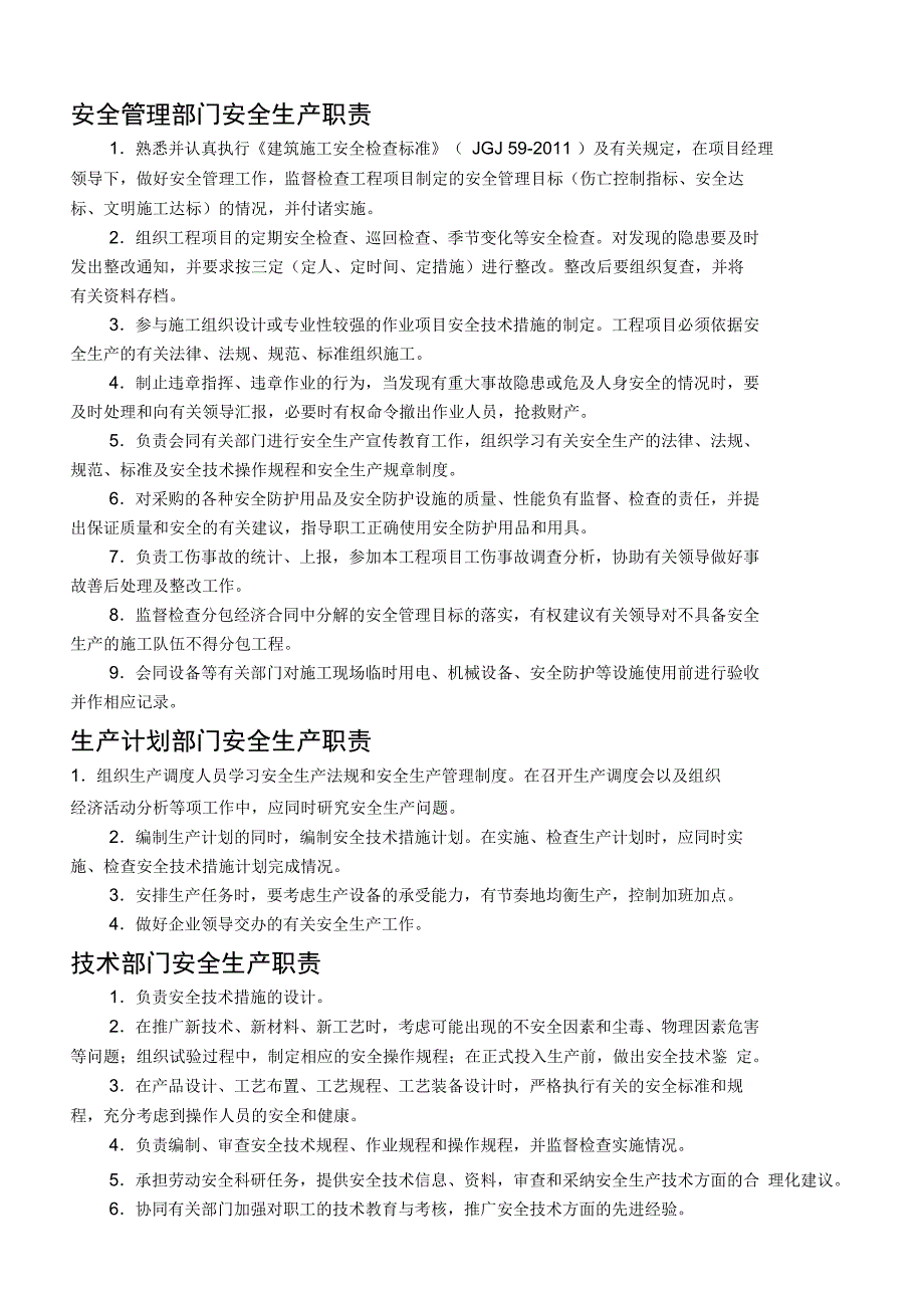 安全管理制度汇编GQ广东省_第3页