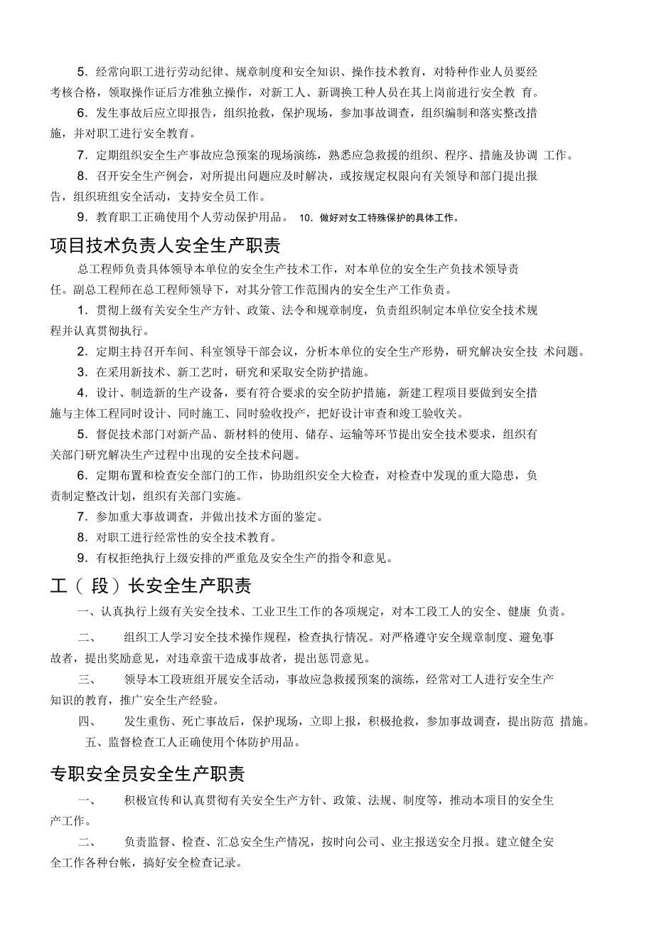 安全管理制度汇编GQ广东省_第5页