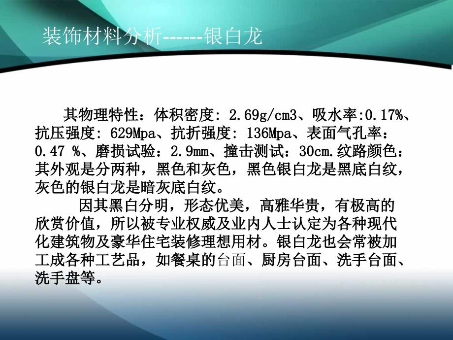 mAAA室内装饰中地面墙材料分析_第3页