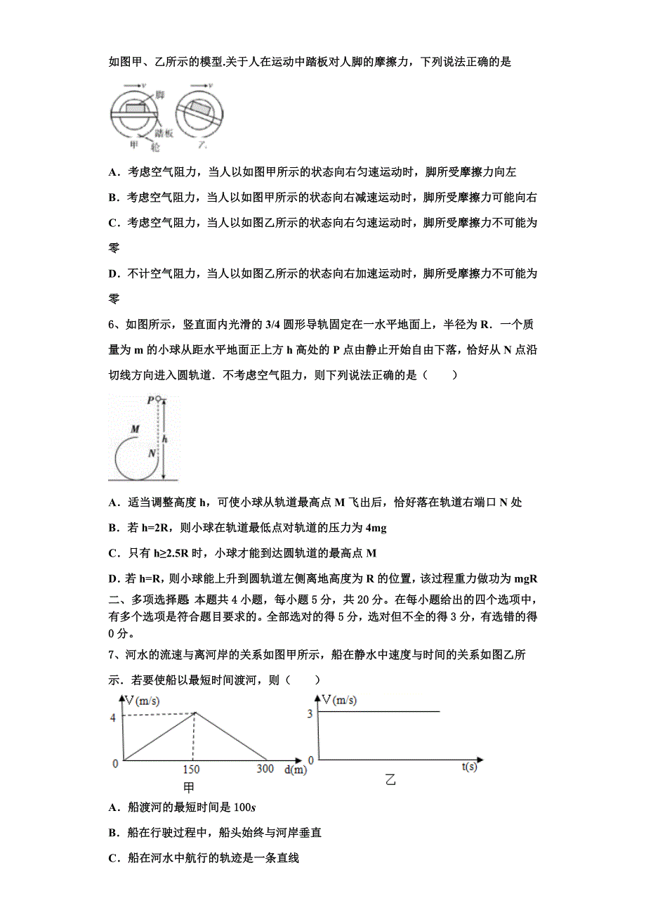 2023届辽宁省建平县高级中学物理高三第一学期期中综合测试试题（含解析）.doc_第3页