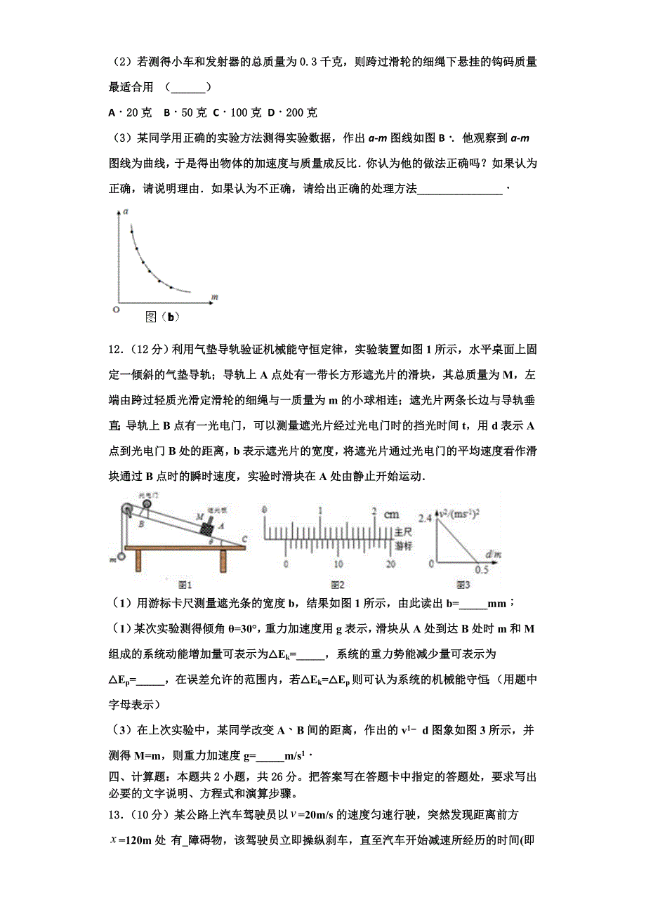 2023届辽宁省建平县高级中学物理高三第一学期期中综合测试试题（含解析）.doc_第5页