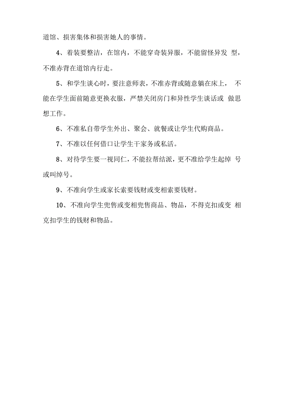 学威武道馆各项管理制度及奖罚政策_第4页