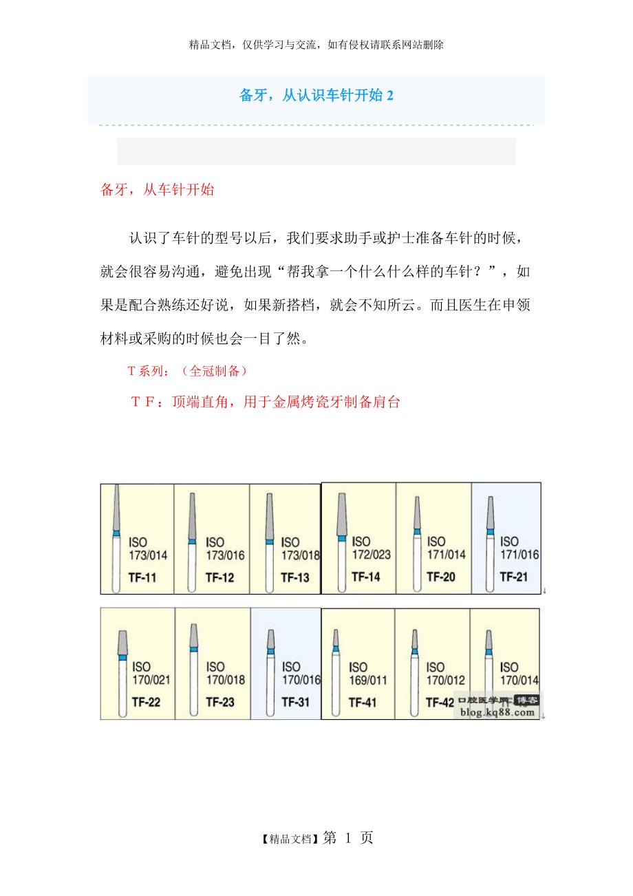 牙科车针分类_第1页