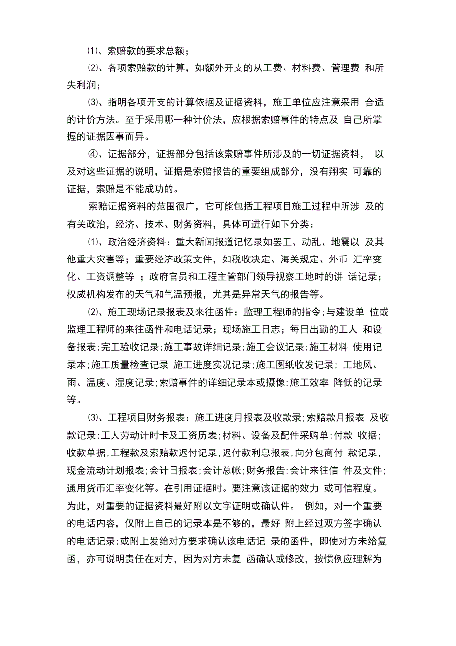 工程索赔程序和谈判技巧_第3页