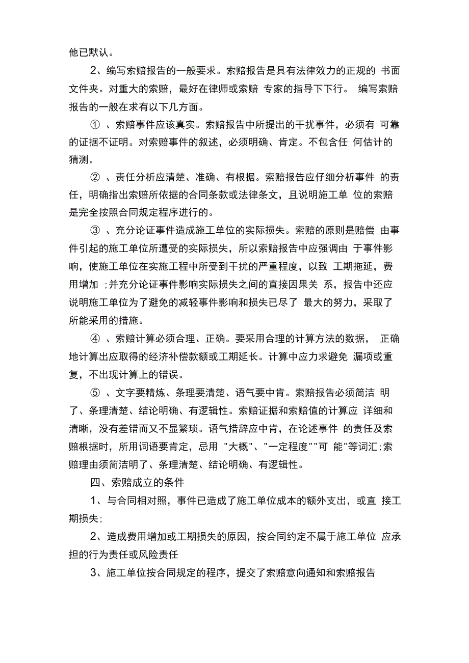 工程索赔程序和谈判技巧_第4页