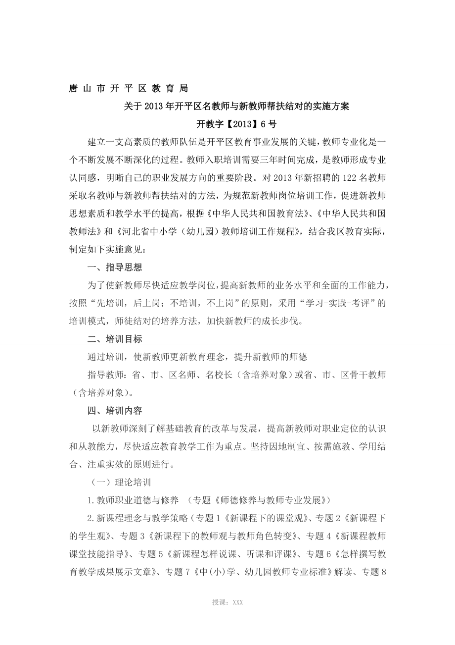 新教师培训手册示例_第4页