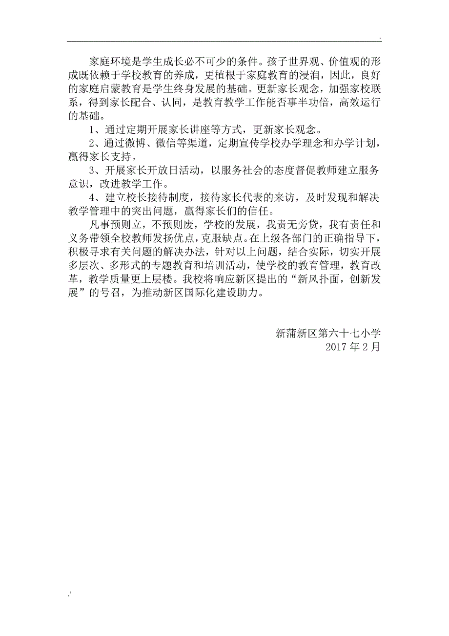 关于学校教学存在的突出问题及改进措施)_第3页