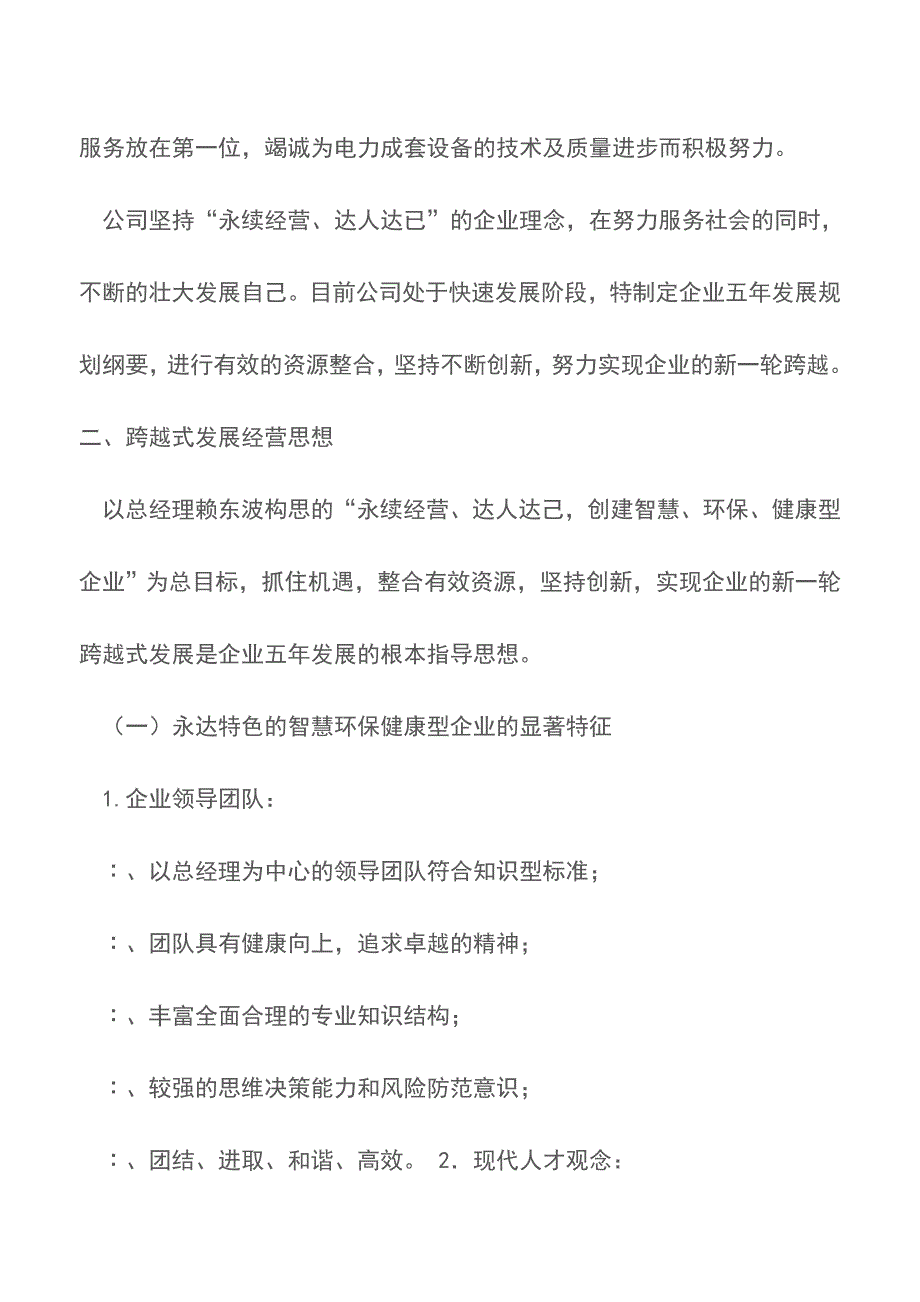 电工设备有限公司五年发展规划纲要【推荐下载】.doc_第4页