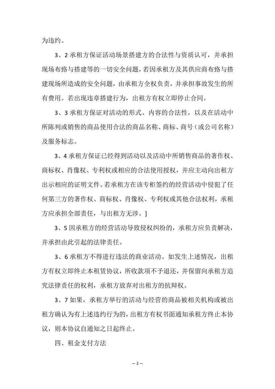 场地租赁协议书精选15篇.doc_第2页