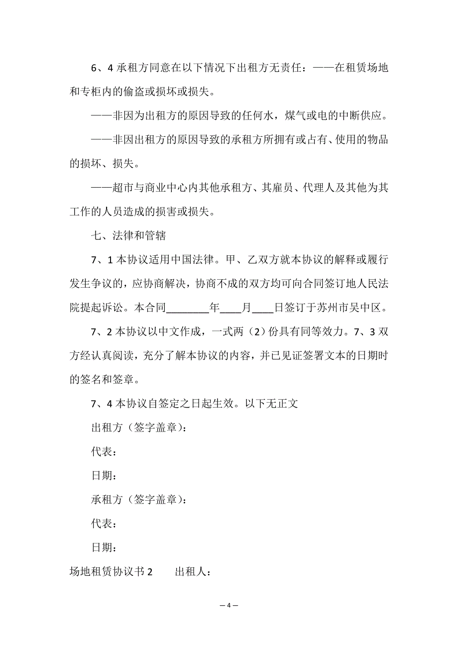 场地租赁协议书精选15篇.doc_第4页