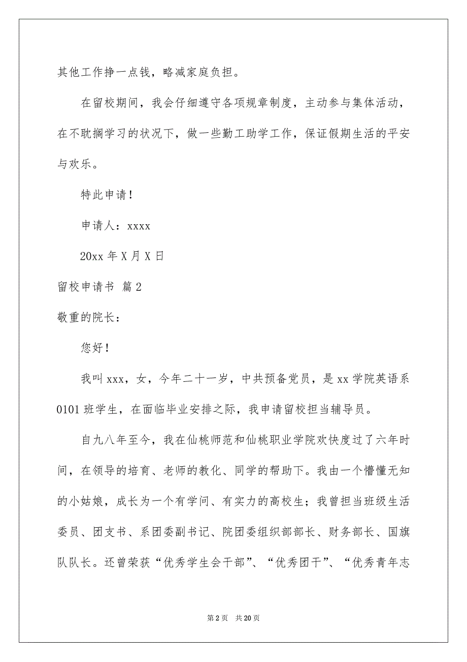 留校申请书范文集合8篇_第2页