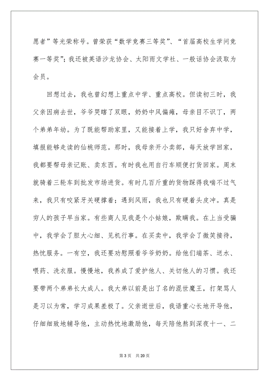 留校申请书范文集合8篇_第3页