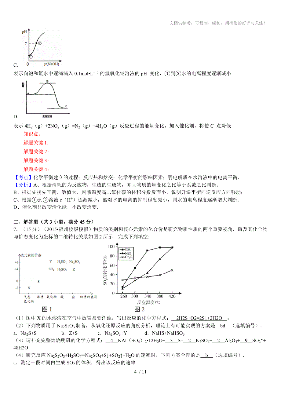 2015年福建省福州三中高考化学模拟试卷(五月卷子)_第4页