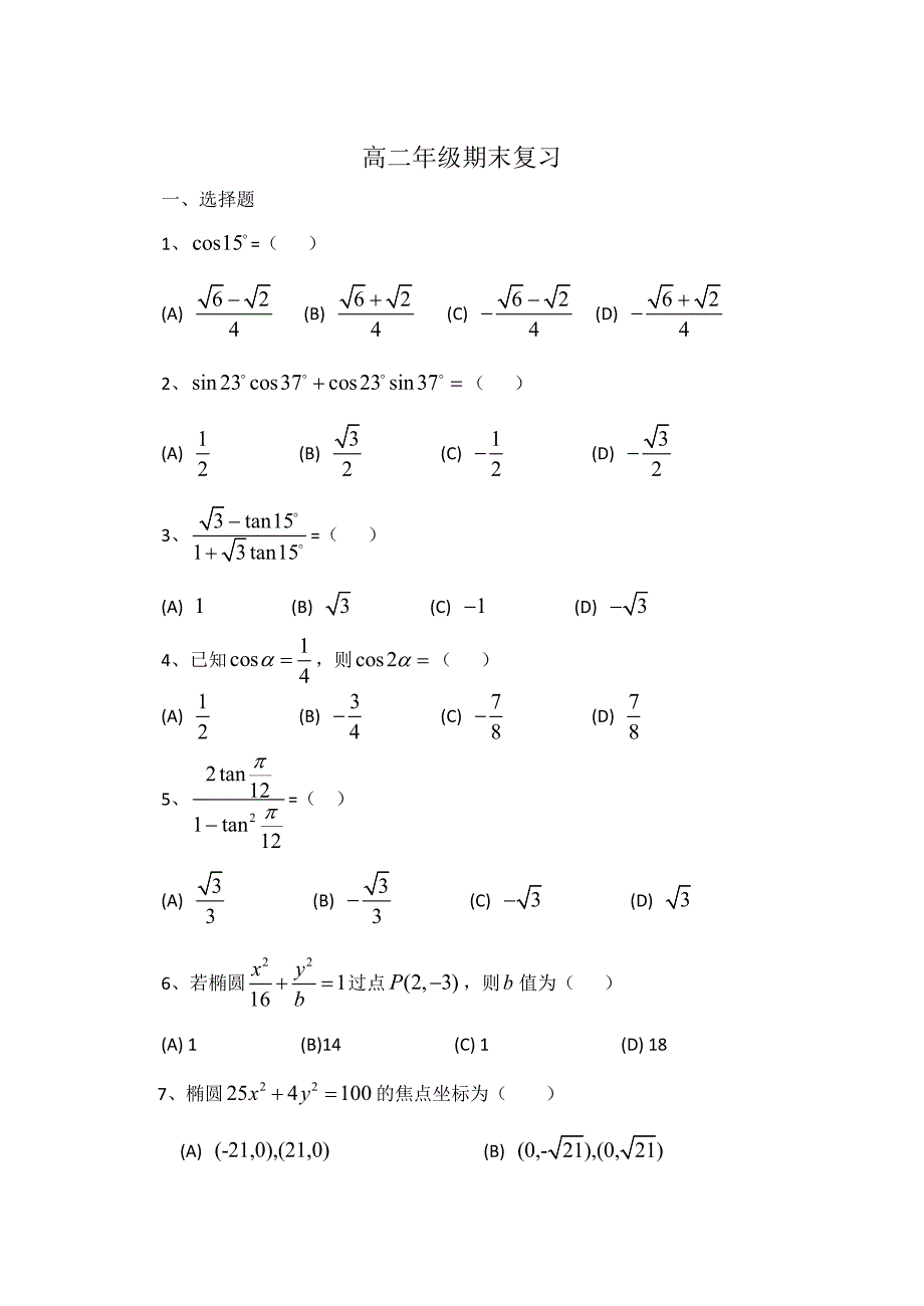 职业高中高二期末复习(拓展模块)_第1页