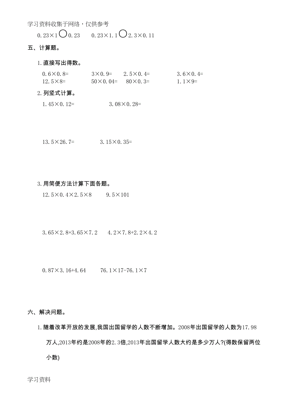 最新人教版五年级数学上册单元测试题及答案全套7全(DOC 22页)_第2页