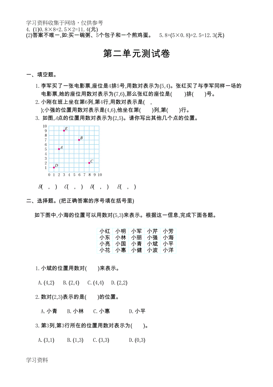 最新人教版五年级数学上册单元测试题及答案全套7全(DOC 22页)_第4页